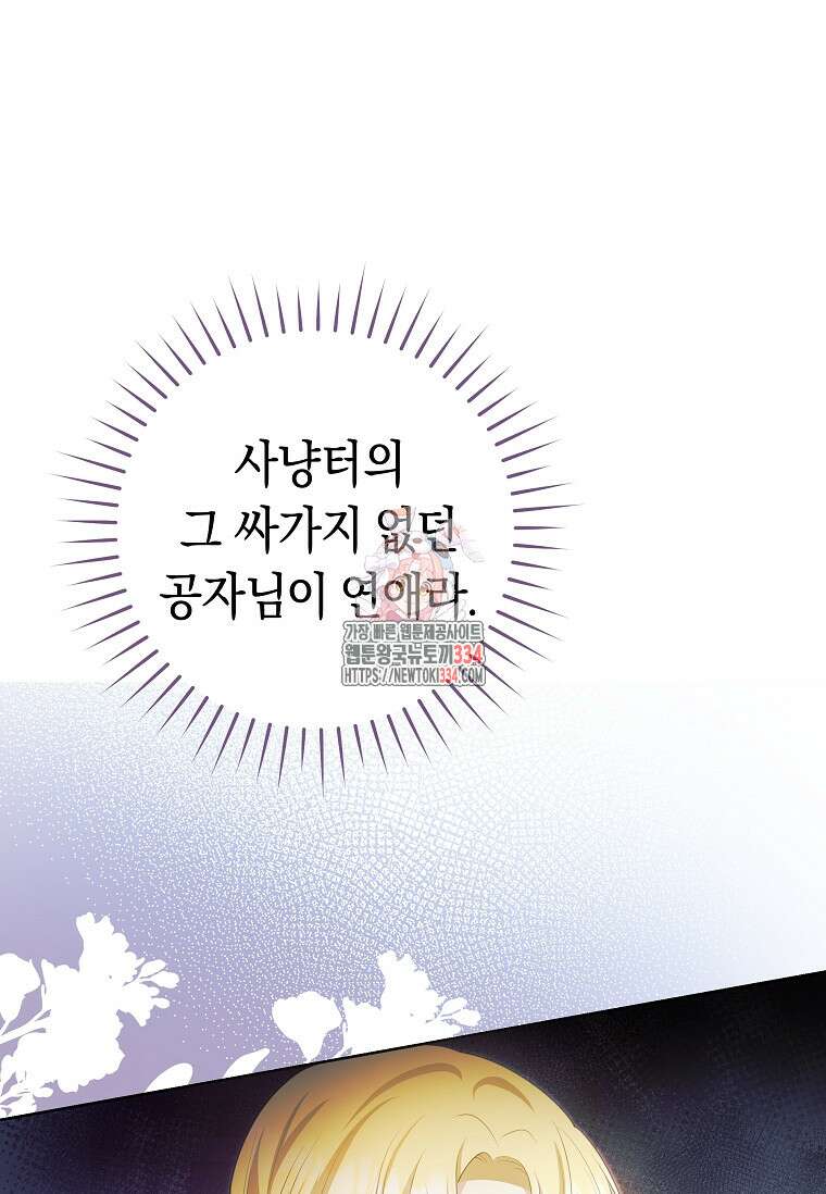 결혼 계약을 연장하는 방법 14화 1