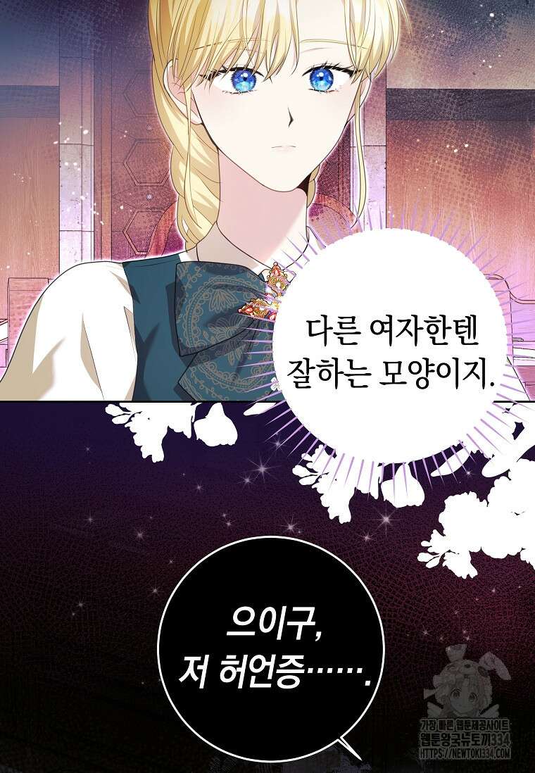 결혼 계약을 연장하는 방법 14화 2