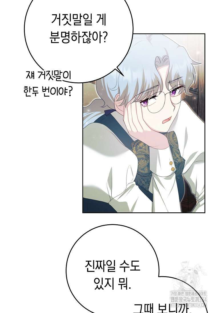 결혼 계약을 연장하는 방법 14화 4