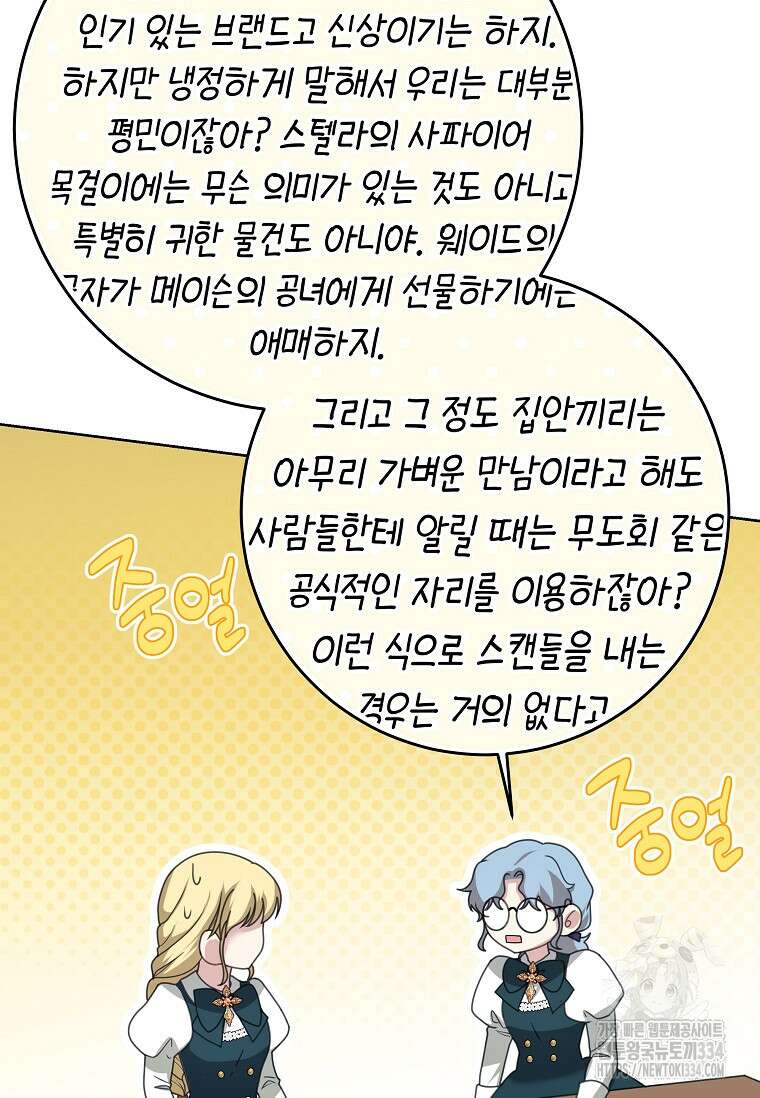 결혼 계약을 연장하는 방법 14화 6