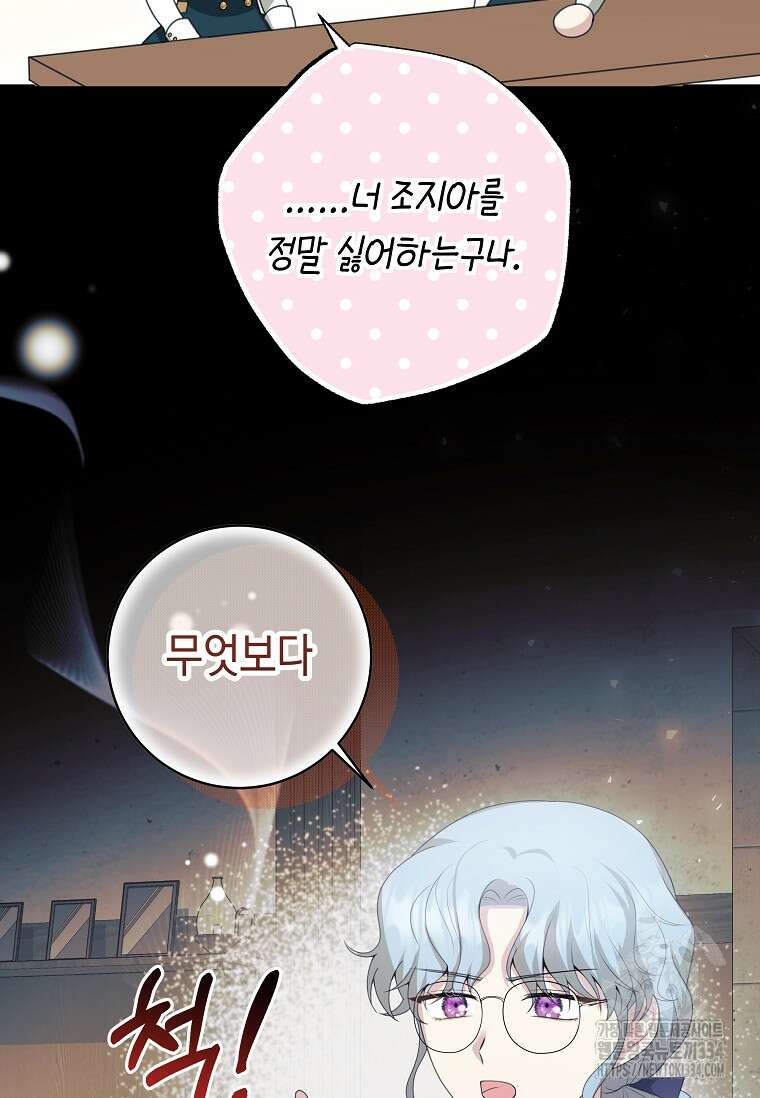 결혼 계약을 연장하는 방법 14화 7
