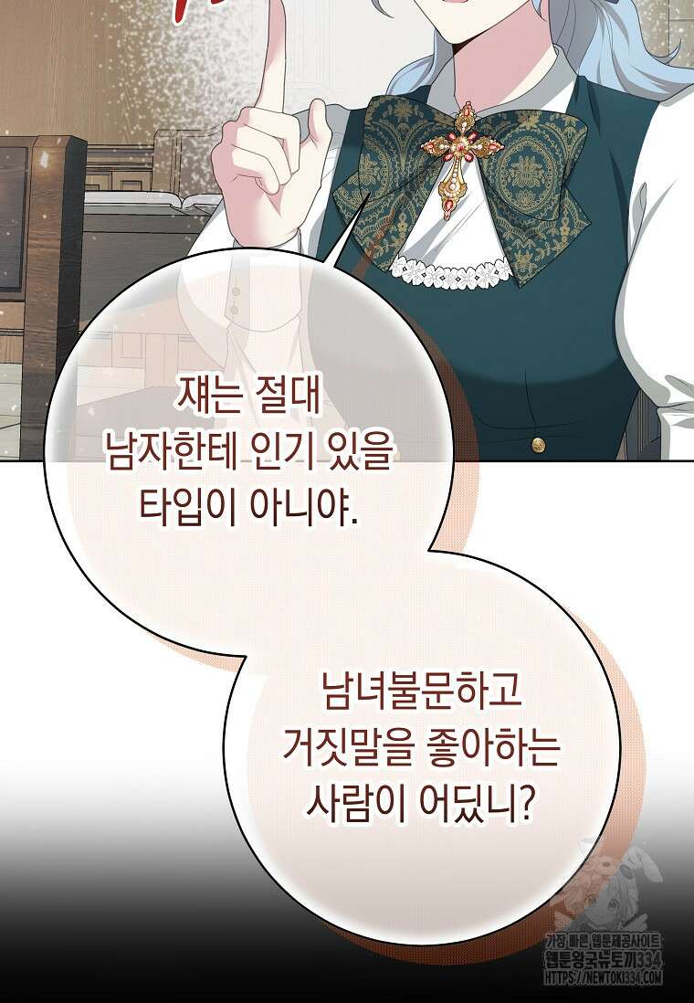 결혼 계약을 연장하는 방법 14화 8