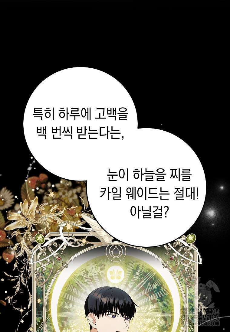 결혼 계약을 연장하는 방법 14화 9