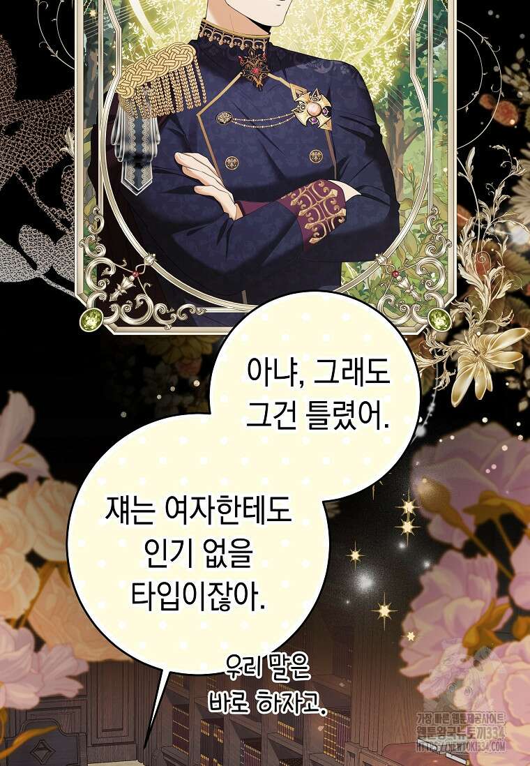 결혼 계약을 연장하는 방법 14화 10