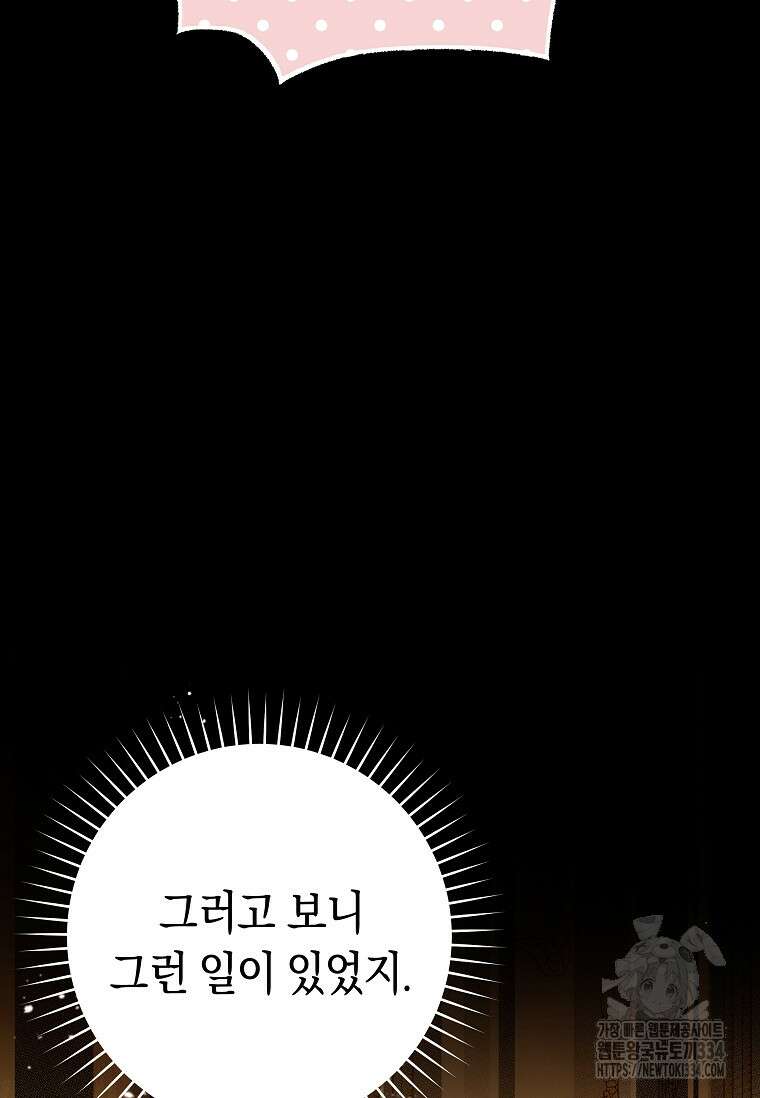 결혼 계약을 연장하는 방법 14화 12