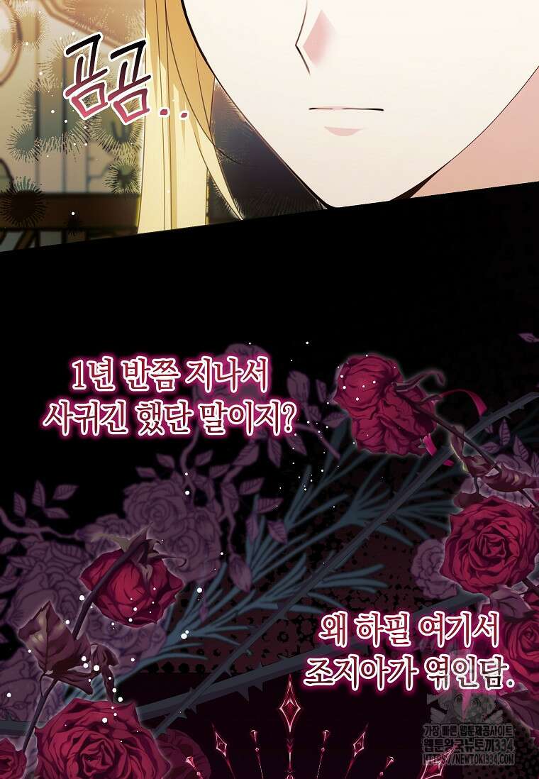 결혼 계약을 연장하는 방법 14화 15