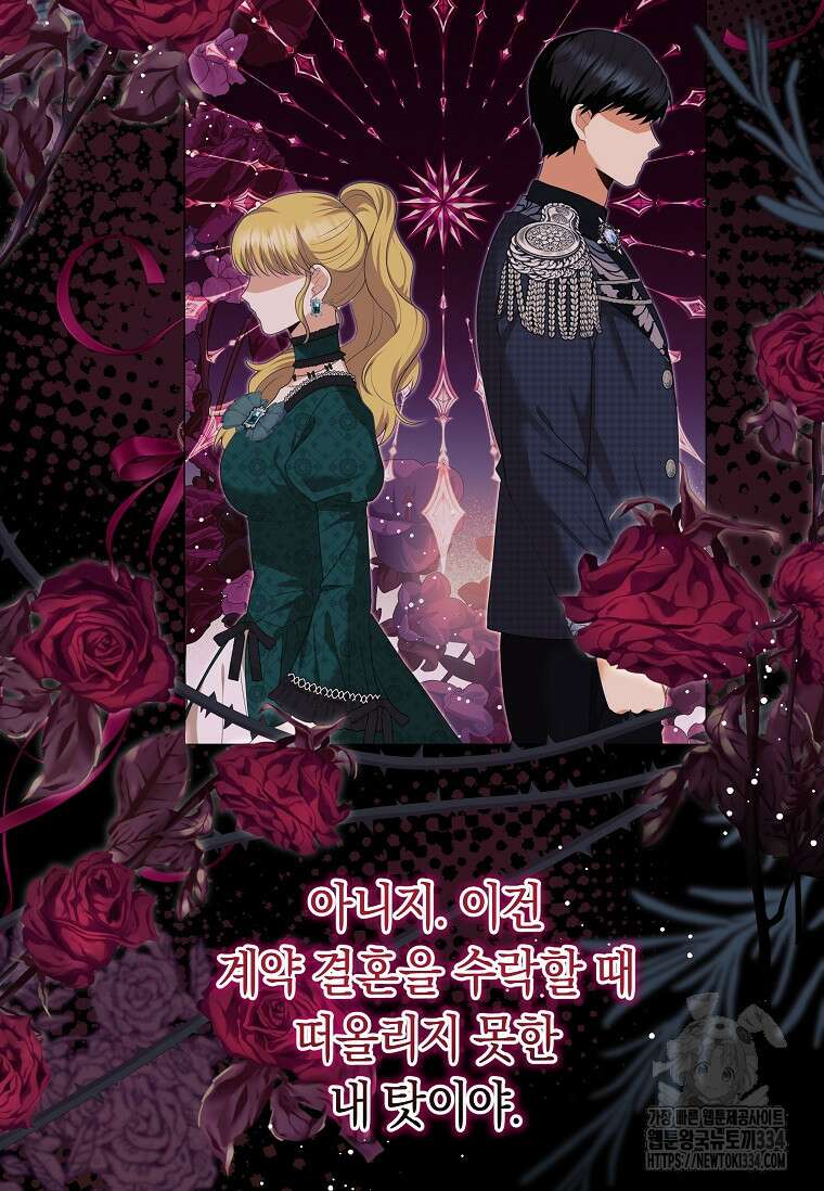 결혼 계약을 연장하는 방법 14화 16