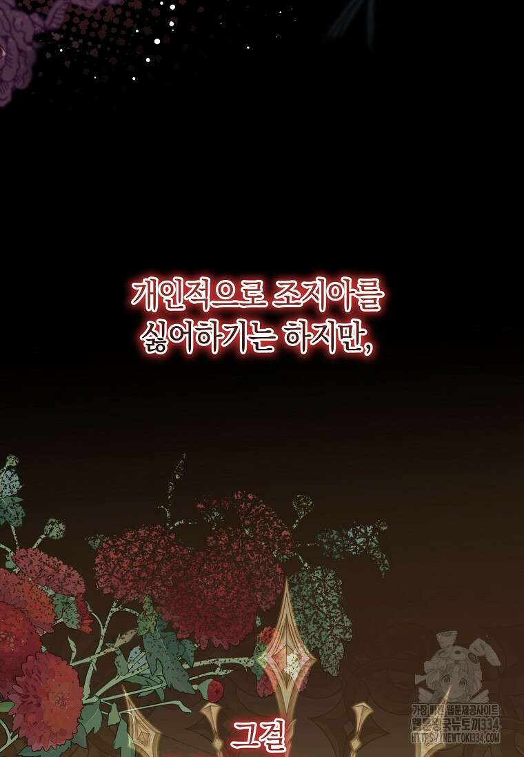 결혼 계약을 연장하는 방법 14화 17