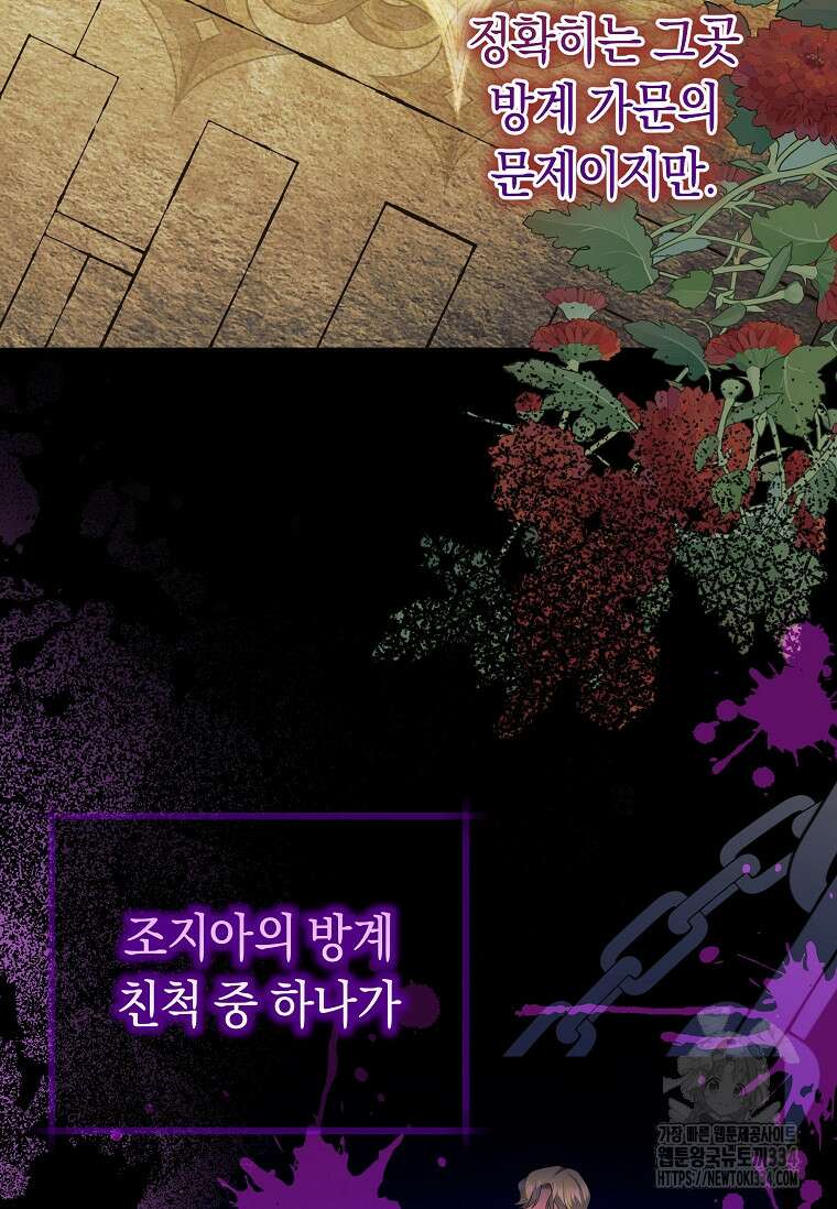 결혼 계약을 연장하는 방법 14화 19
