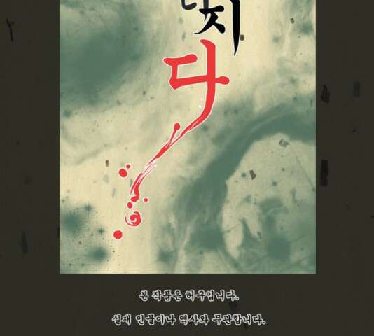 흐드러지다 40화 6
