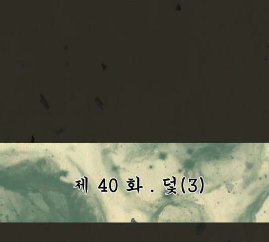 흐드러지다 40화 7