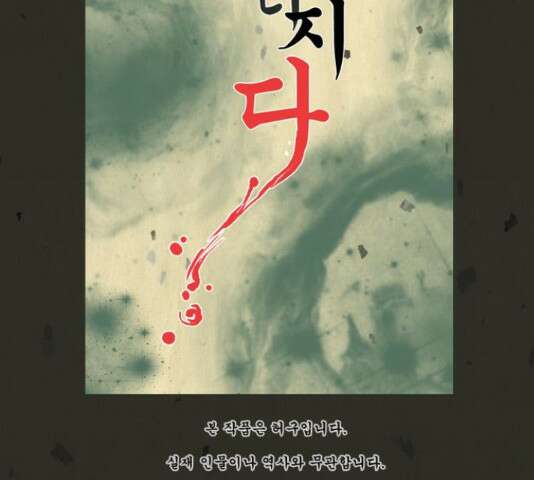 흐드러지다 49화 8