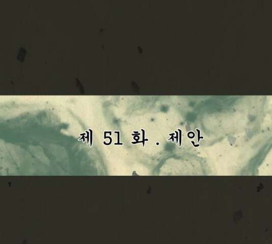 흐드러지다 51화 10