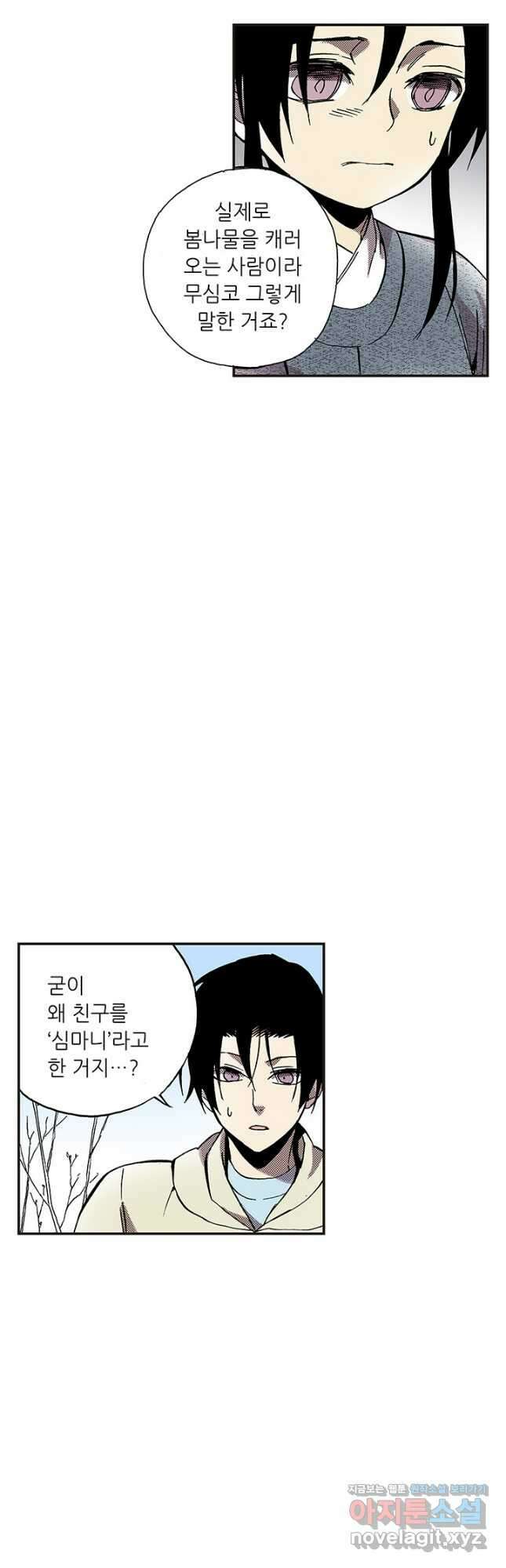 복원가의 집 319화-의뢰161(상) 11
