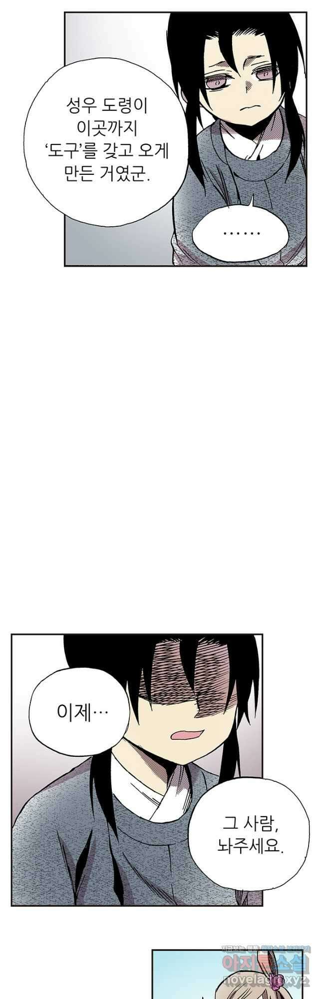 복원가의 집 319화-의뢰161(상) 13