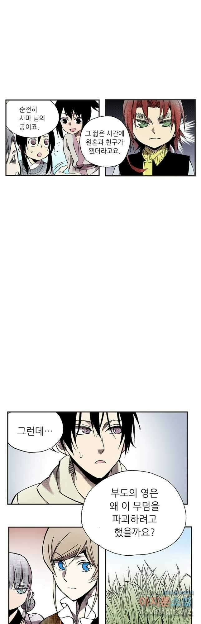 복원가의 집 319화-의뢰161(상) 17
