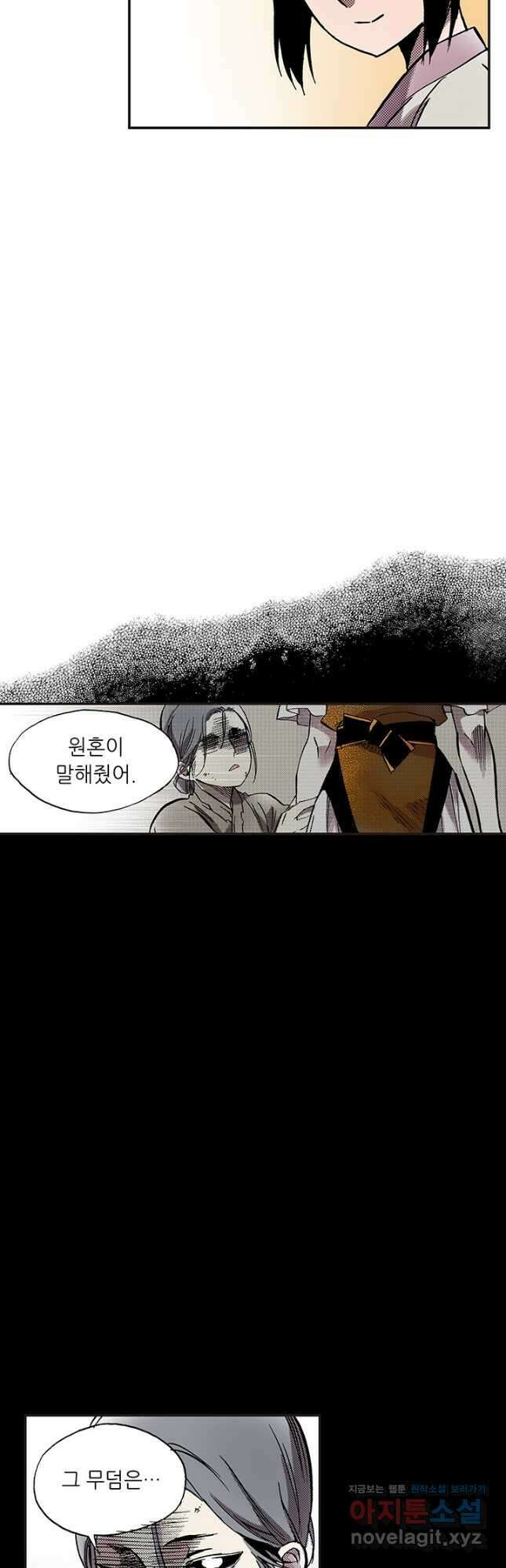 복원가의 집 319화-의뢰161(상) 20