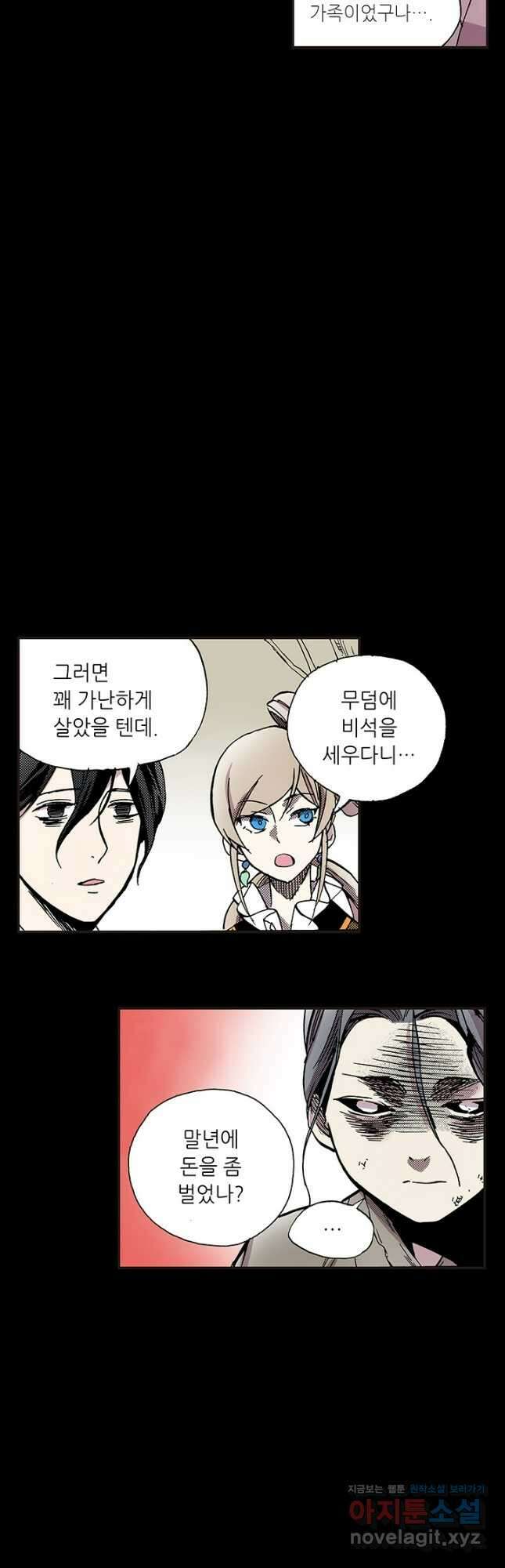복원가의 집 319화-의뢰161(상) 22