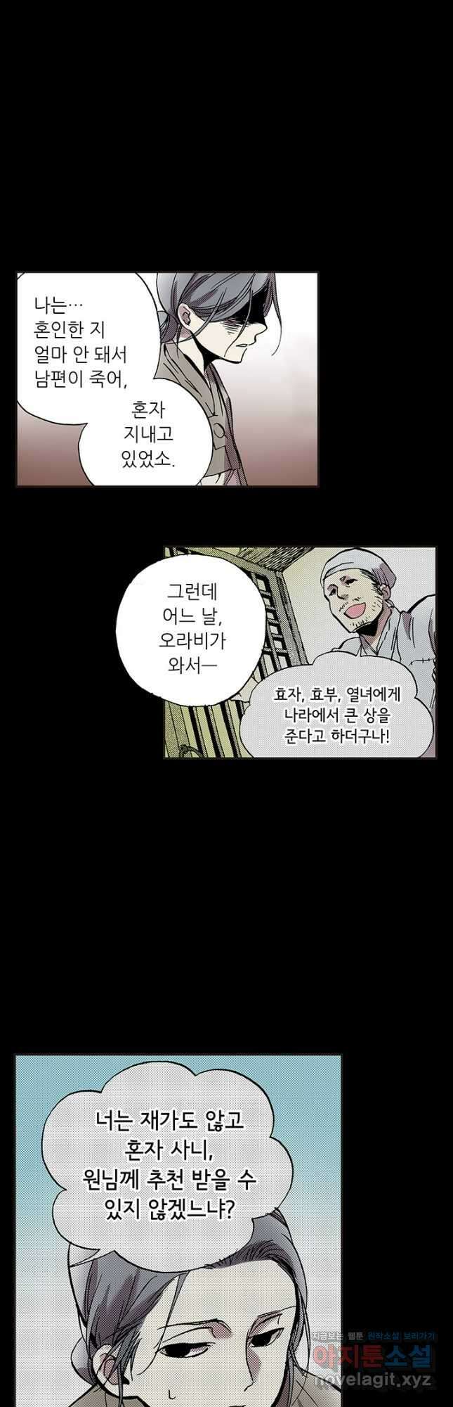 복원가의 집 319화-의뢰161(상) 23