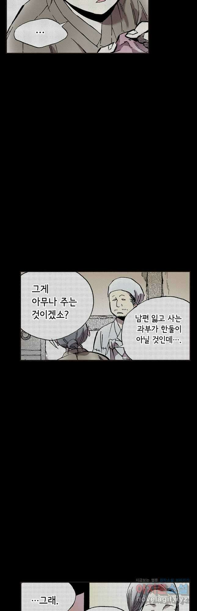 복원가의 집 319화-의뢰161(상) 24