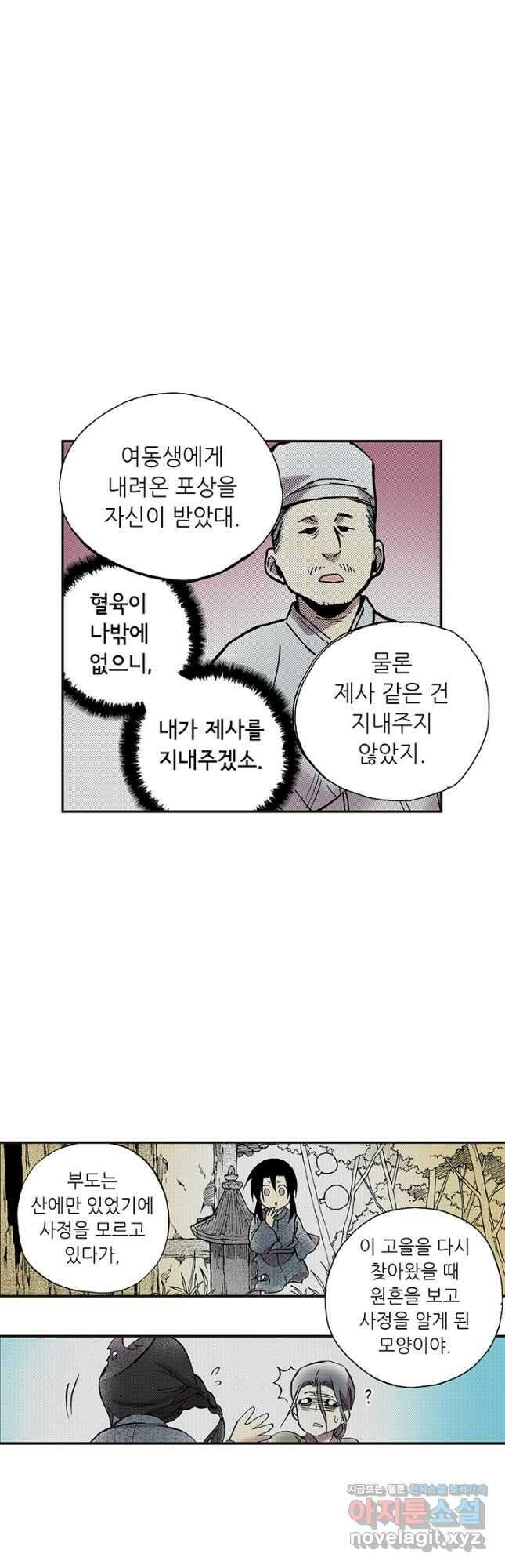복원가의 집 319화-의뢰161(상) 27