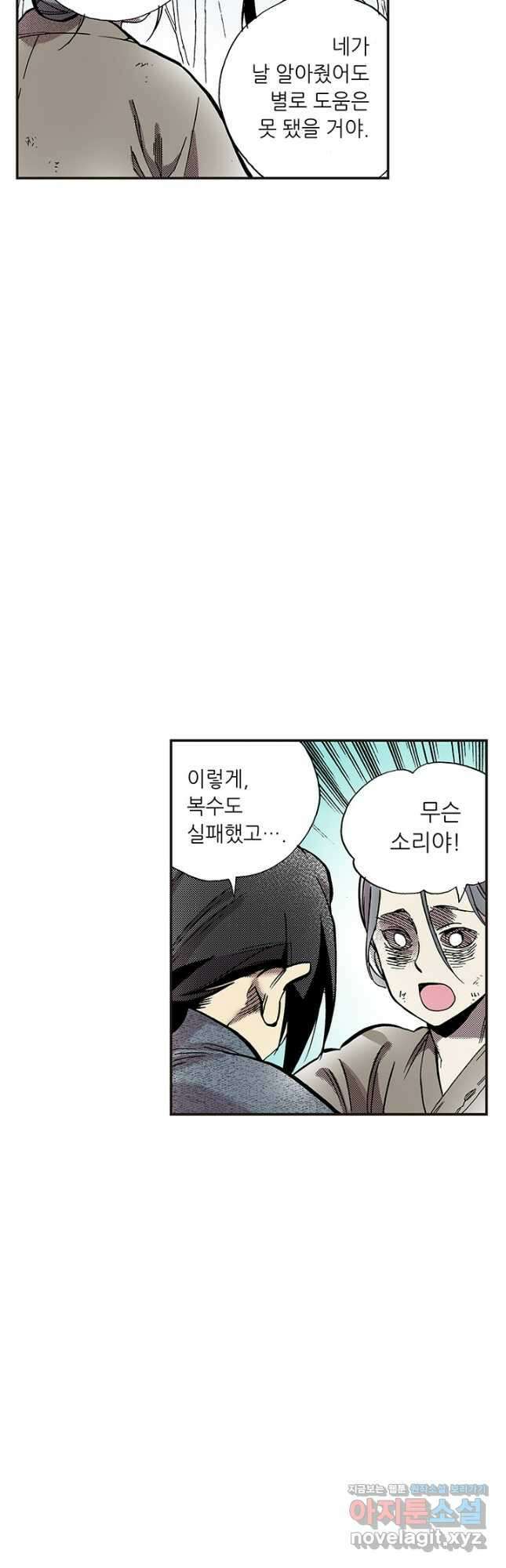 복원가의 집 319화-의뢰161(상) 33
