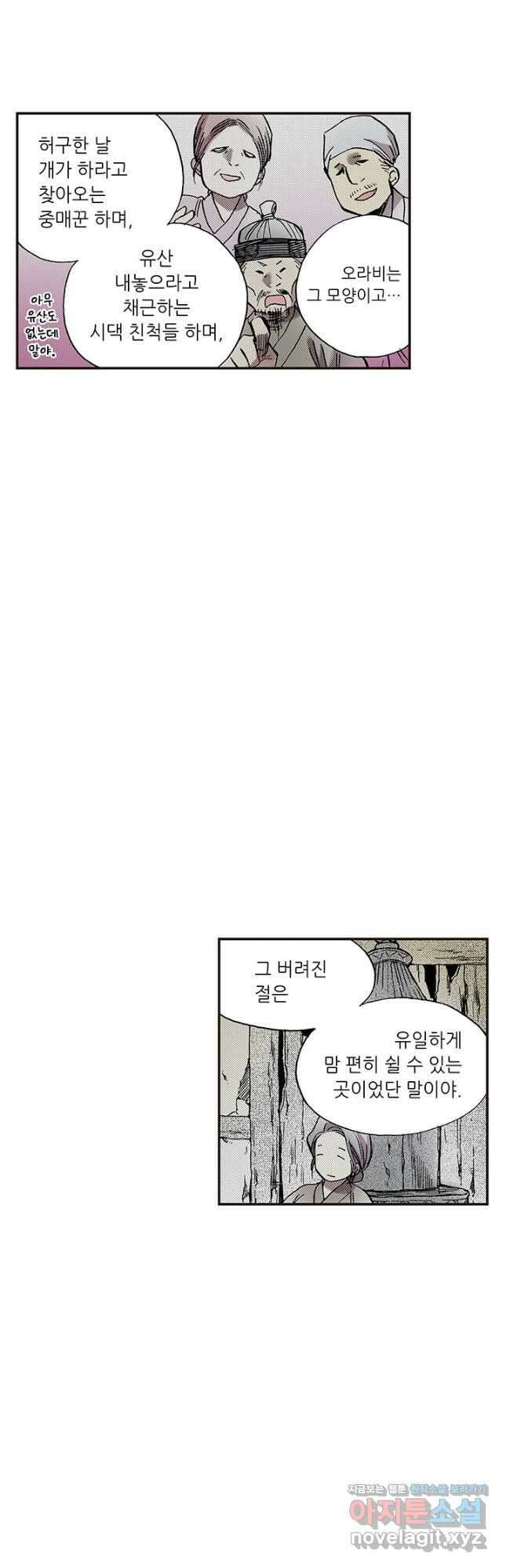 복원가의 집 319화-의뢰161(상) 34