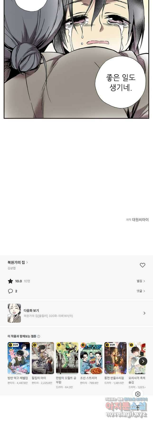 복원가의 집 319화-의뢰161(상) 36