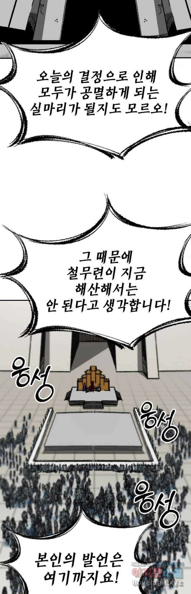전왕전기 169화 2