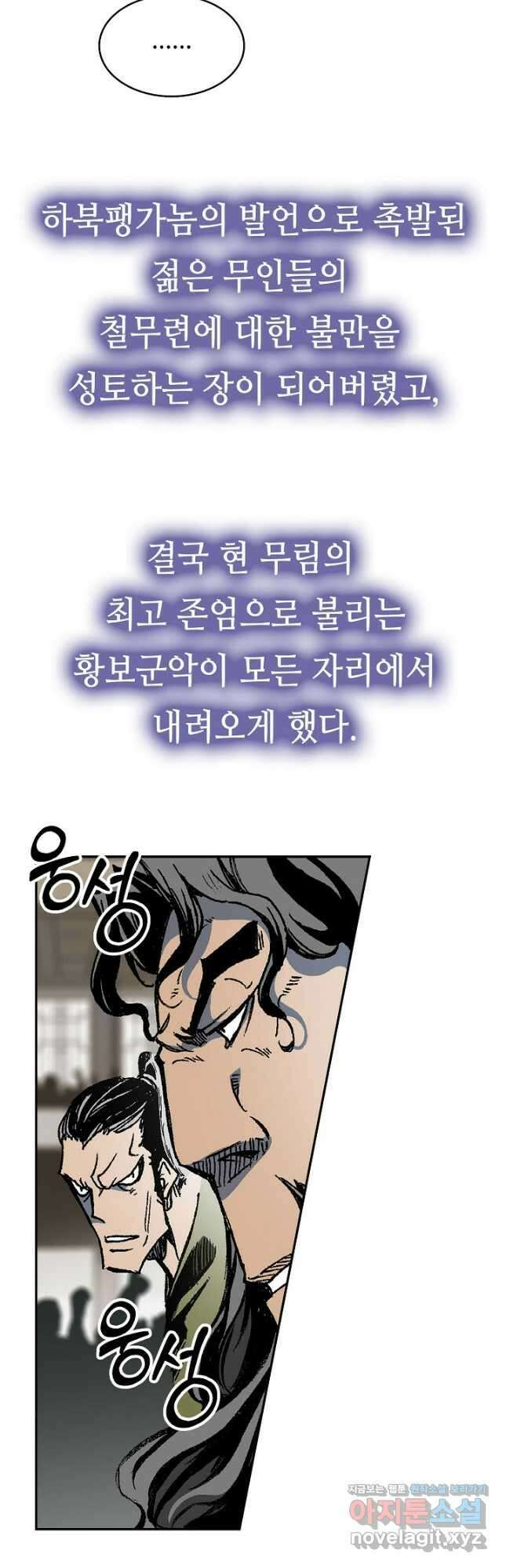 전왕전기 169화 5