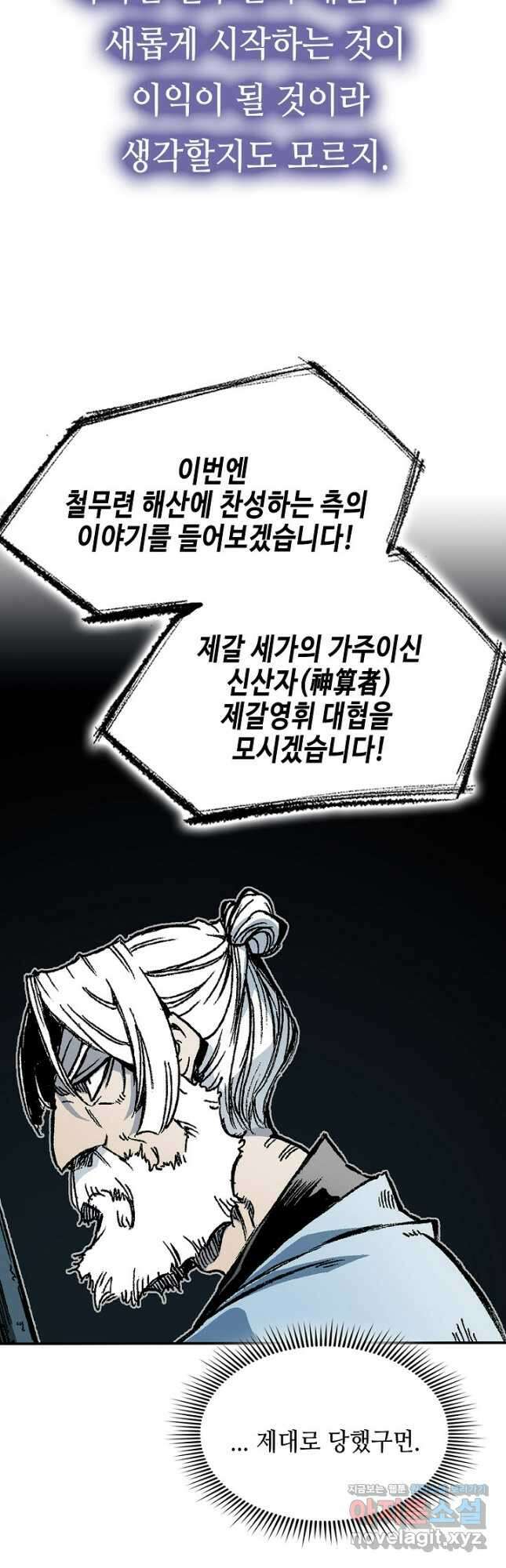 전왕전기 169화 7