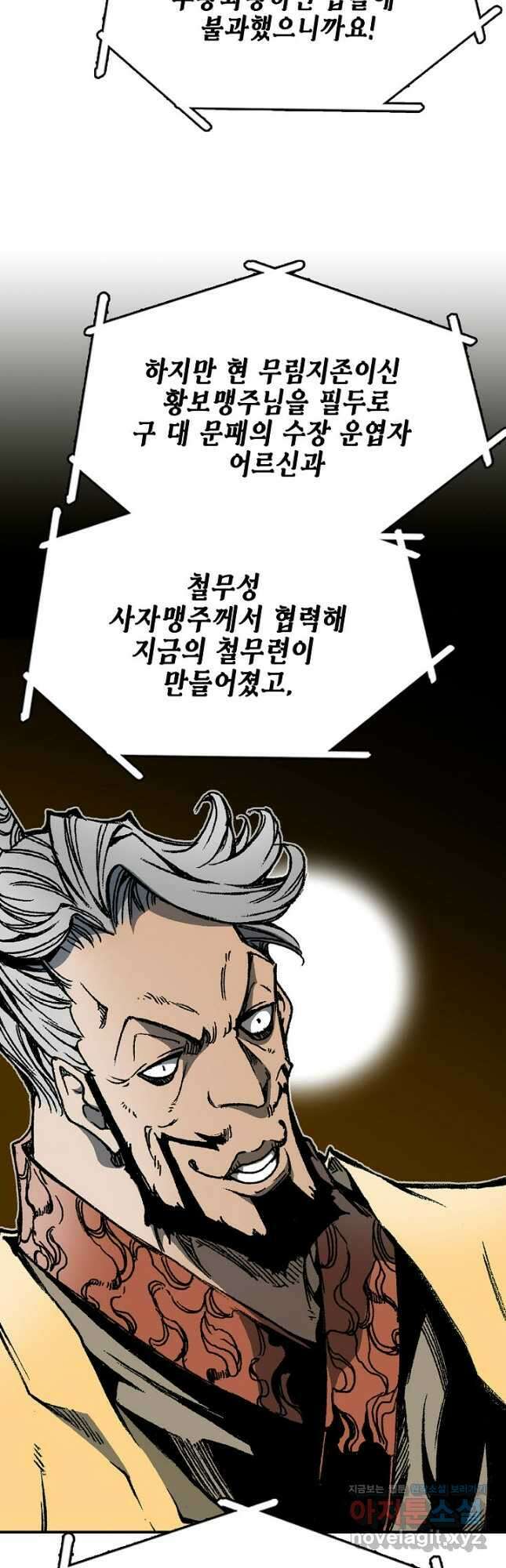 전왕전기 169화 9