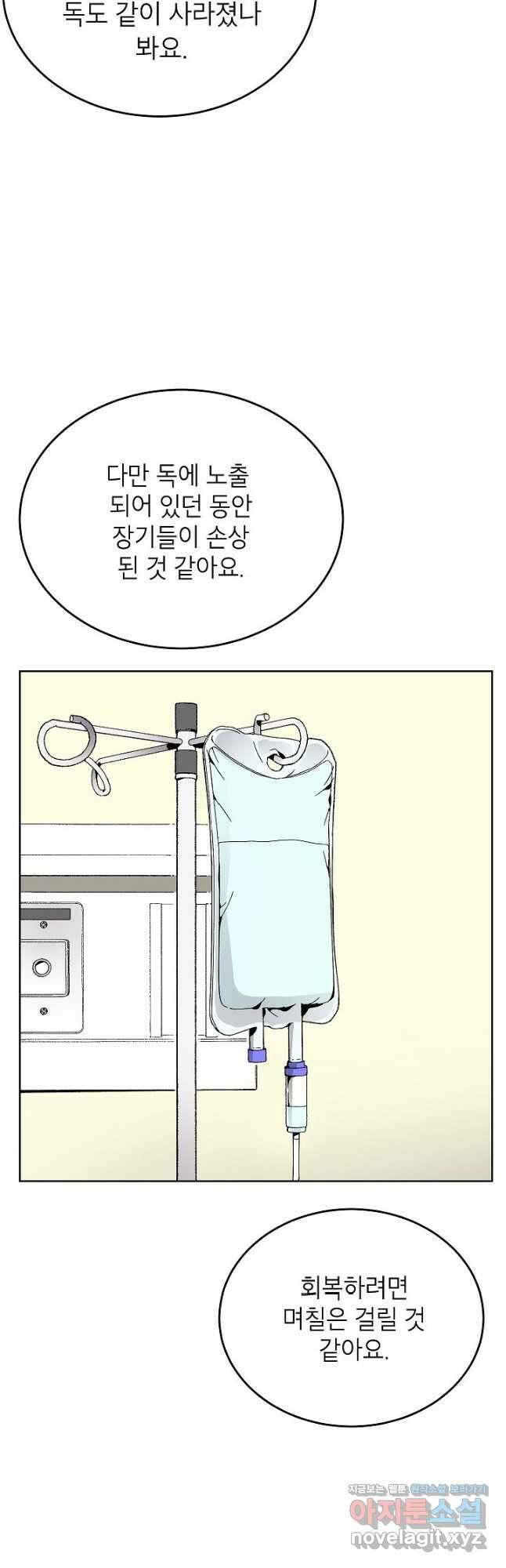 골렘 잡고 흙수저 탈출 59화 7