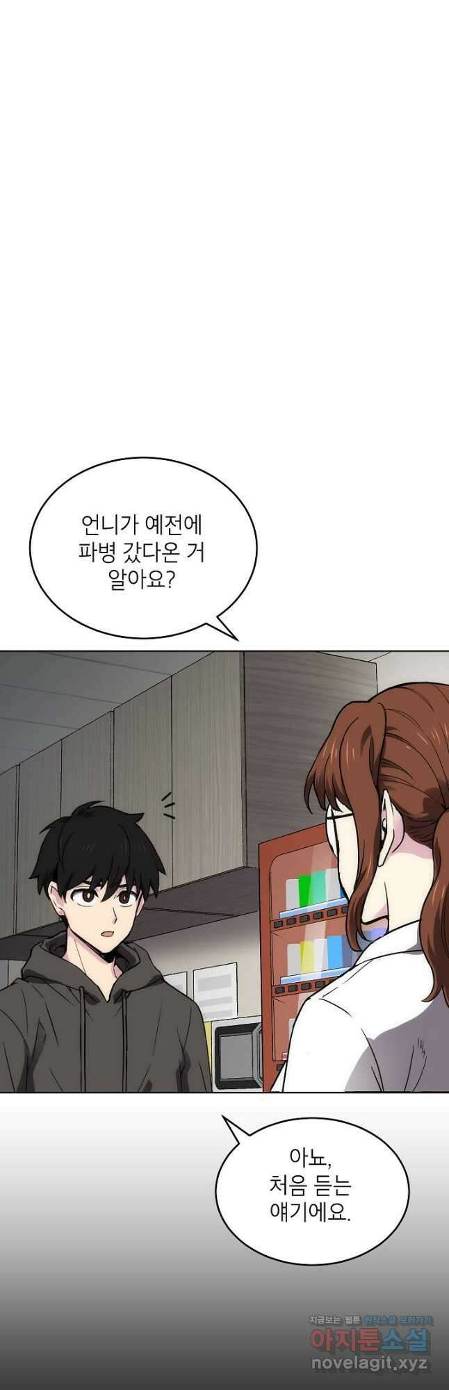 골렘 잡고 흙수저 탈출 59화 17
