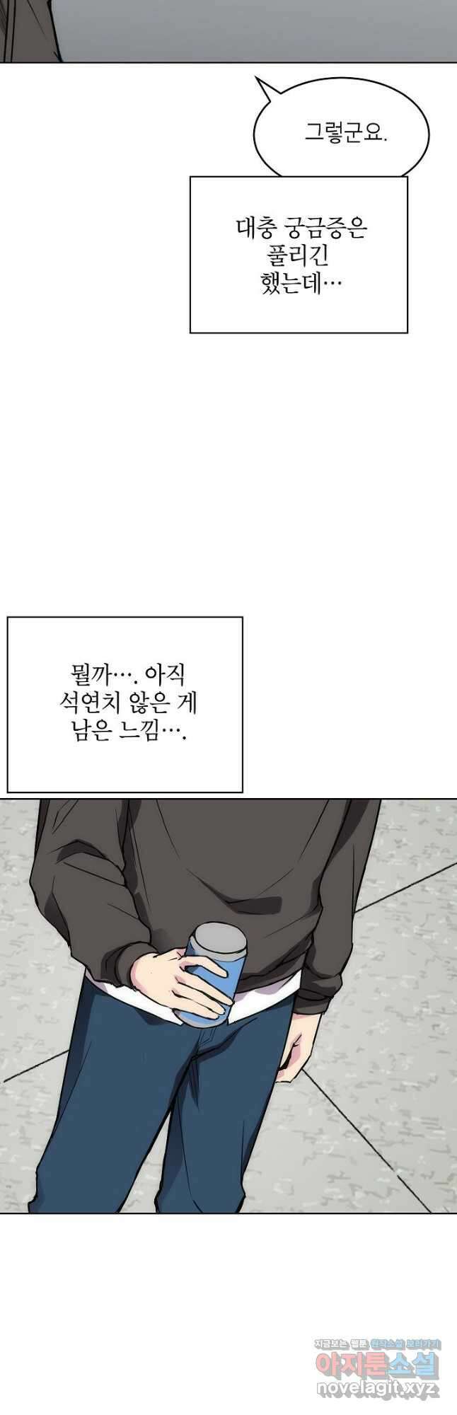 골렘 잡고 흙수저 탈출 59화 26