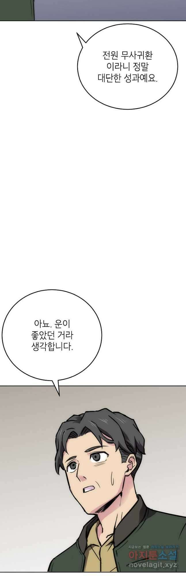 골렘 잡고 흙수저 탈출 59화 37