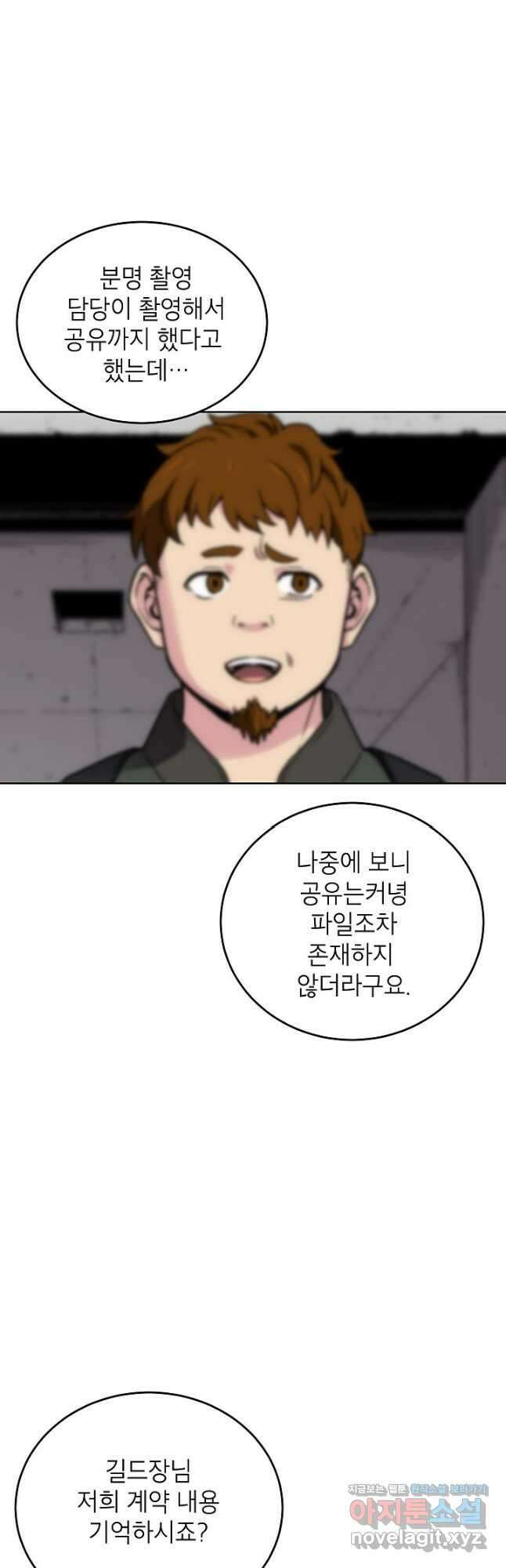 골렘 잡고 흙수저 탈출 59화 41