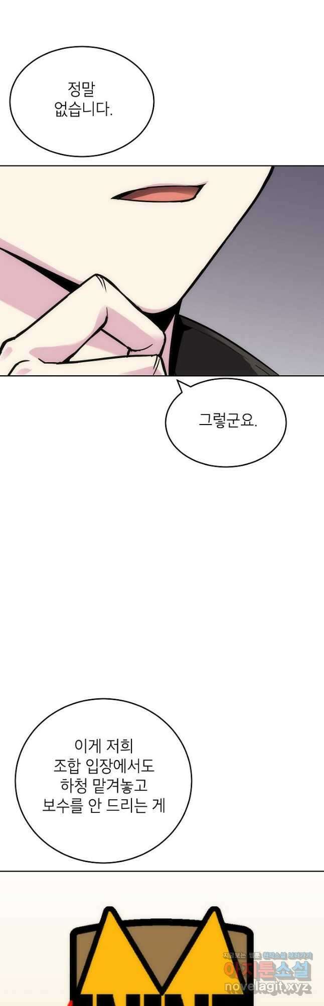 골렘 잡고 흙수저 탈출 59화 46