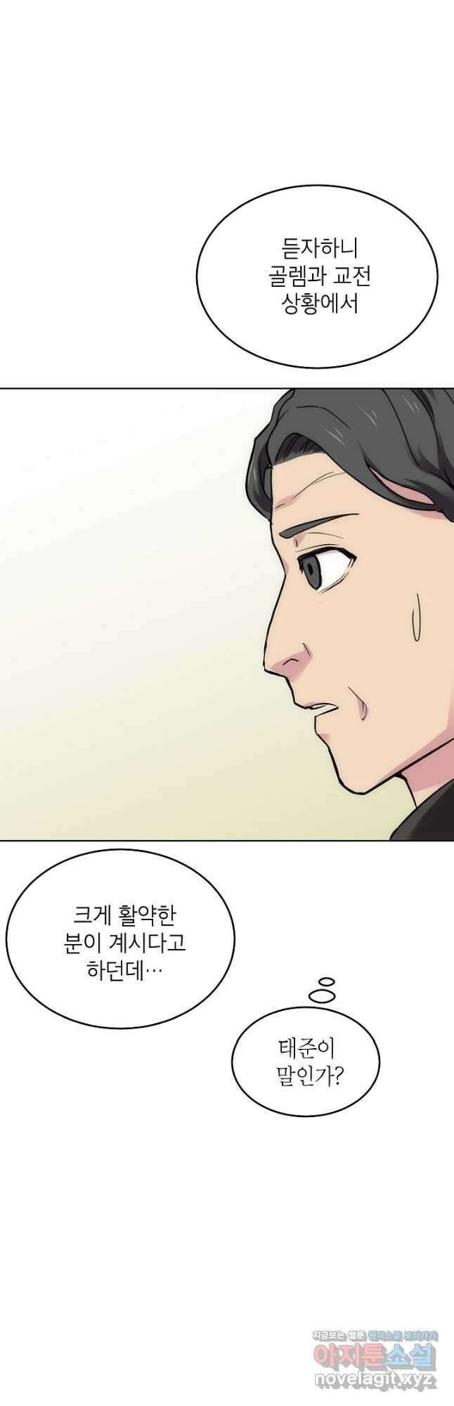 골렘 잡고 흙수저 탈출 59화 49