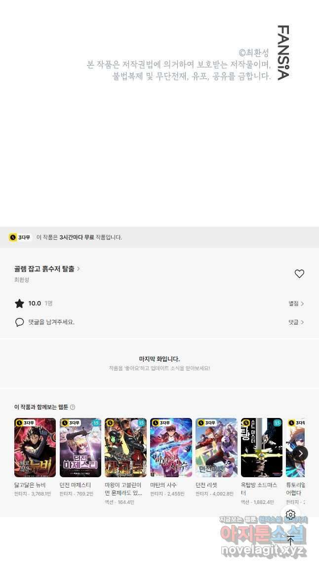 골렘 잡고 흙수저 탈출 59화 53