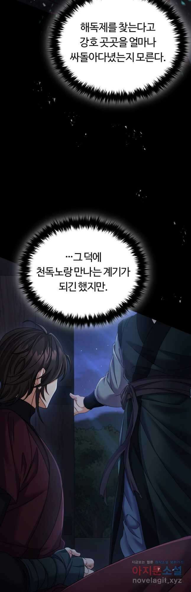 파공검제 39화 6