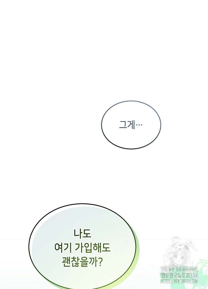 악역 영애지만 건강해서 행복합니다 49화 5