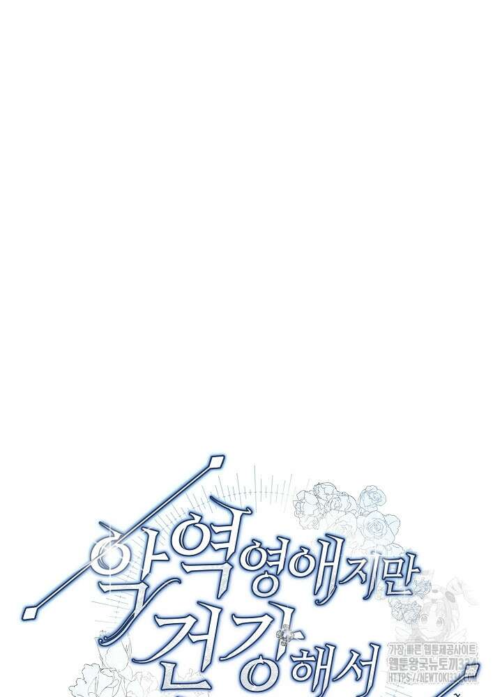 악역 영애지만 건강해서 행복합니다 49화 8