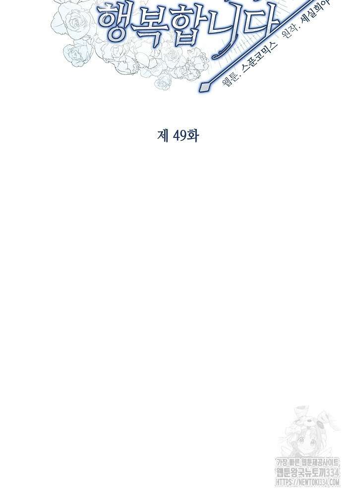 악역 영애지만 건강해서 행복합니다 49화 9