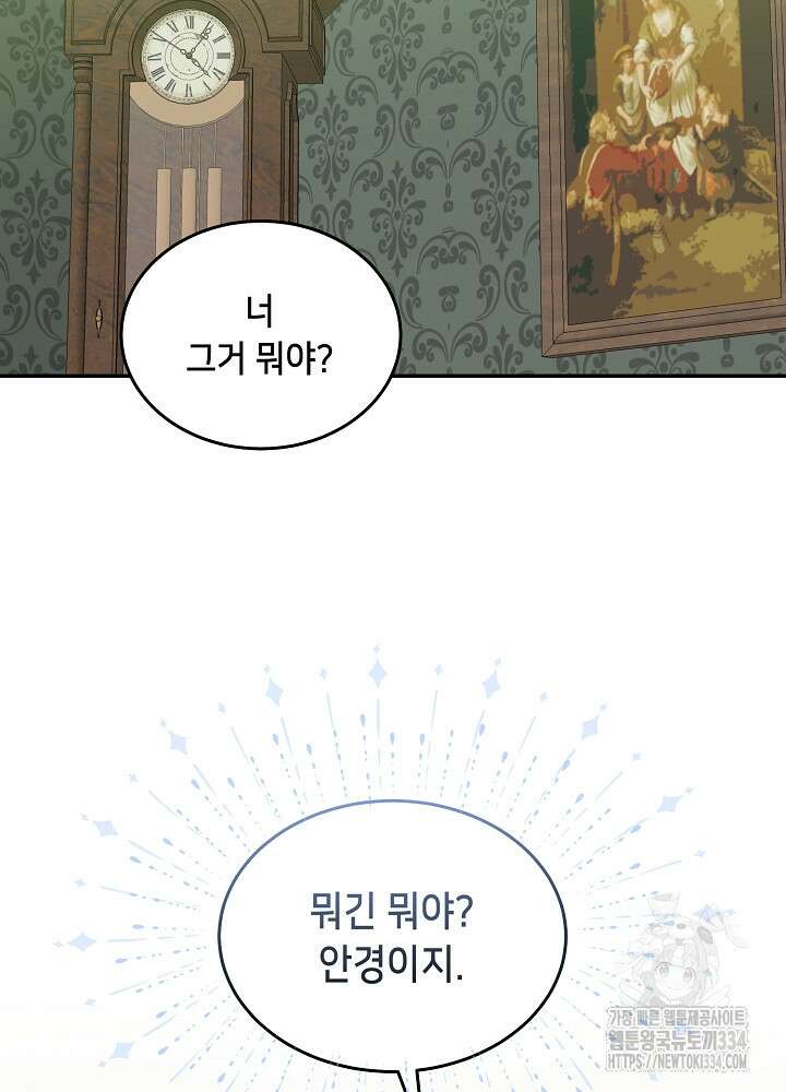 악역 영애지만 건강해서 행복합니다 49화 11