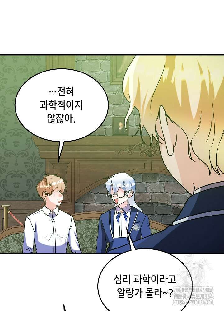 악역 영애지만 건강해서 행복합니다 49화 14