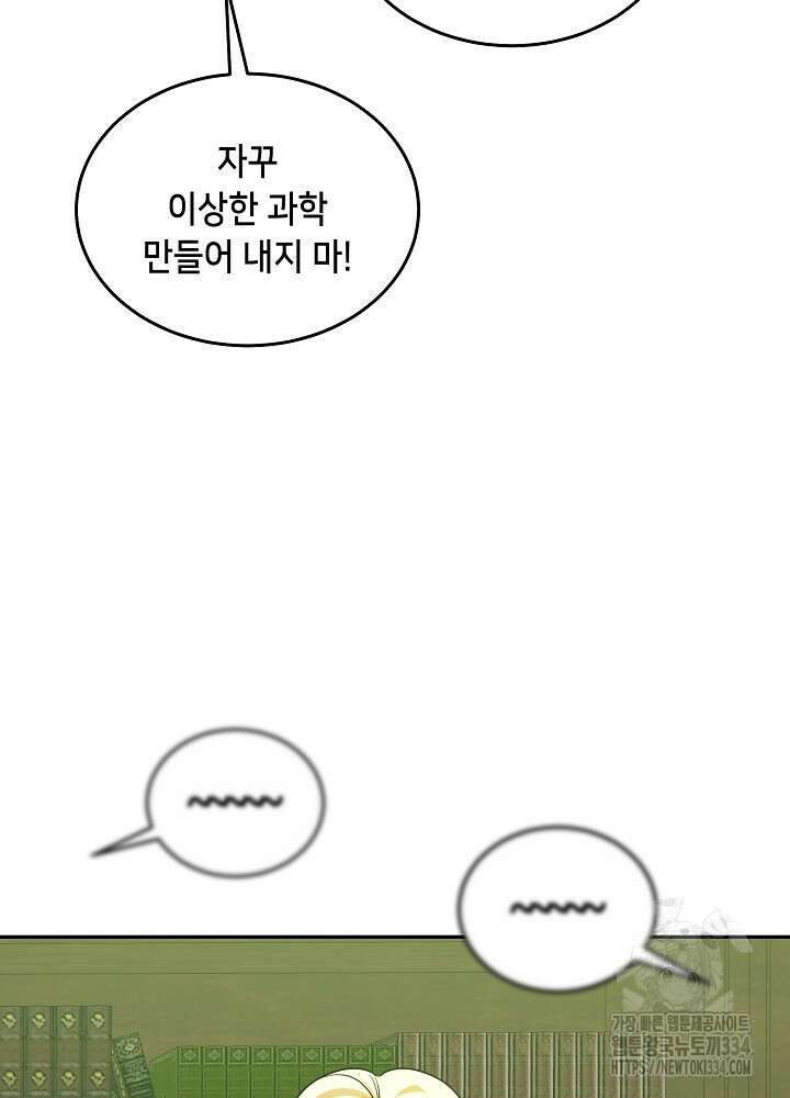 악역 영애지만 건강해서 행복합니다 49화 15