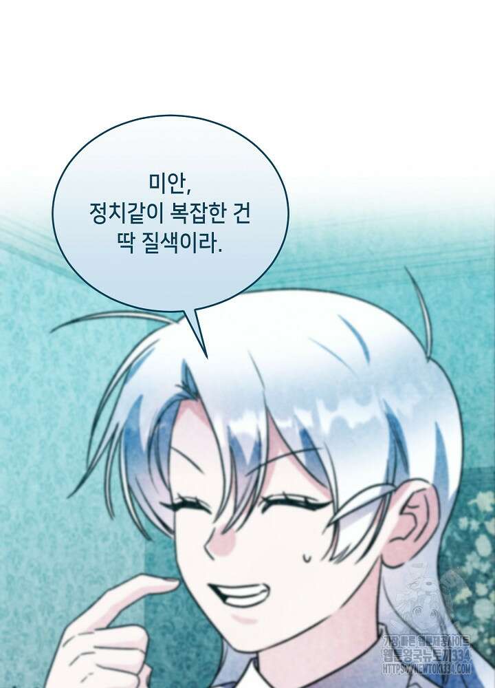 악역 영애지만 건강해서 행복합니다 49화 21