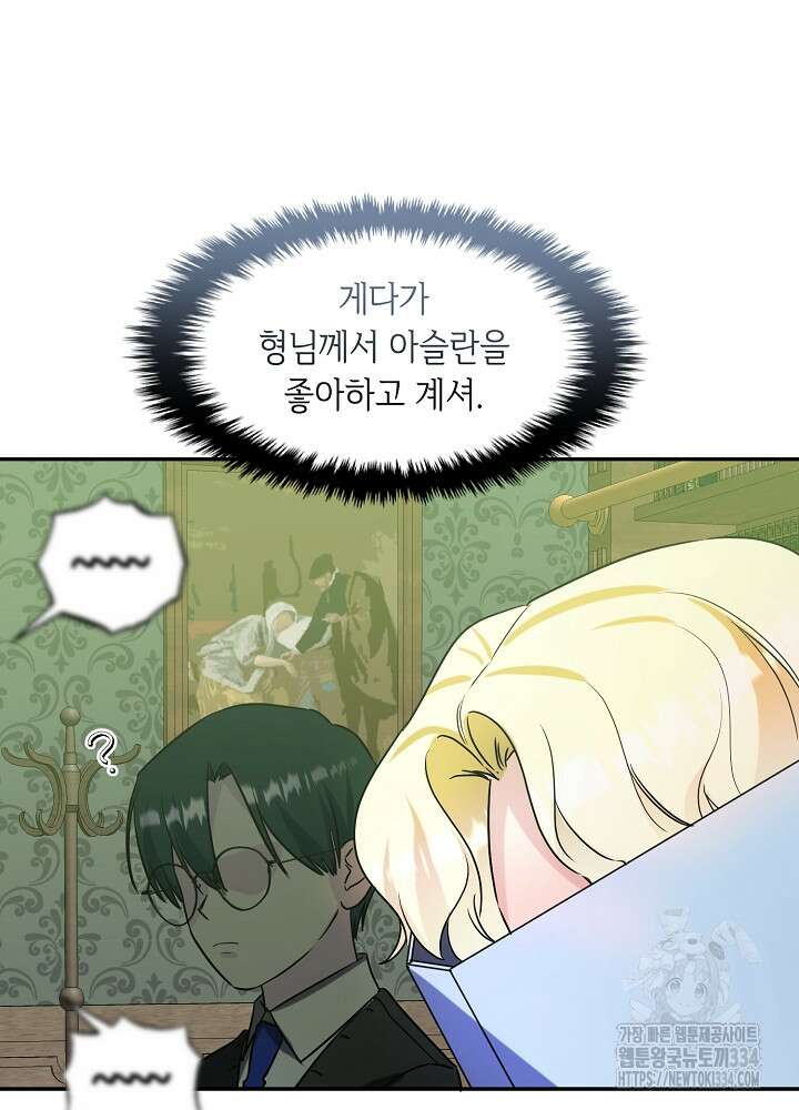 악역 영애지만 건강해서 행복합니다 49화 24