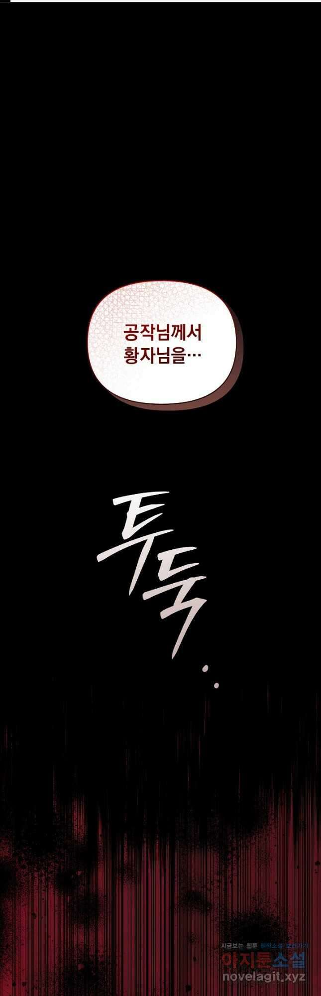 흑막 남주의 시한부 유모입니다 35화 1